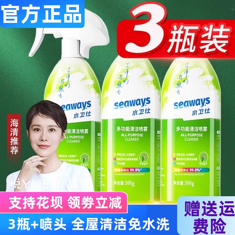 水卫士多功能清洁剂冰箱强力去污清洗玩具除垢杀菌万能家用水卫仕