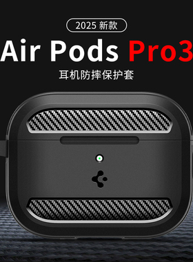 Spigen 适用苹果apple Airpods pro3保护套pro3高级感保护壳pro第3代蓝牙无线耳机充电盒子防摔TPU硬外壳