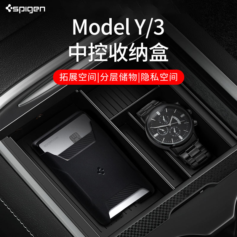 Spigen适用特斯拉Model3/Y中控台