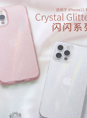 【特卖】Spigen适用于苹果iphone12手机壳pro透明max保护套12mini全包防摔软TPU壳潮牌时尚新款男女闪粉