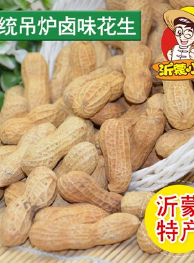 山东花生水煮花生带壳