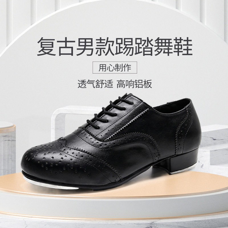 2026新款牛皮低跟踢踏舞鞋
