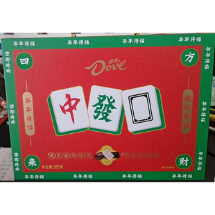 年货德芙麻将造型巧克力礼盒280克十三幺牌型麻将造型巧克力礼盒