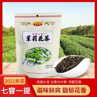 云南茉莉花茶特级烘青浓香型散装茶叶茉莉绿茶平安村150g袋装新茶