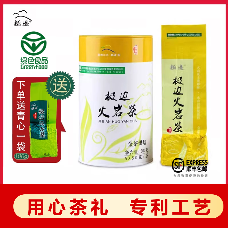 2025新茶云南高山茶叶极边乌龙红茶火岩茶金茶碳火烘焙乌龙茶300g