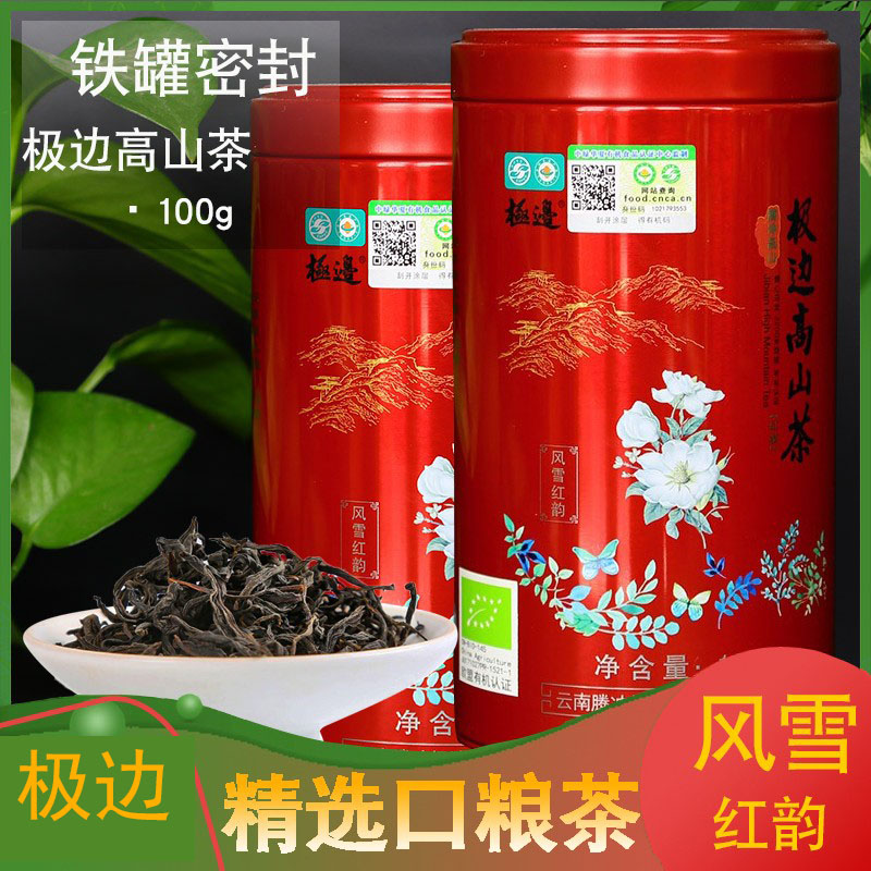 树种云南腾冲浓香耐泡风雪红茶