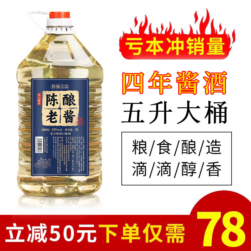 贵州酱香白酒53度四年窖藏粮食酒泡酒用酒散装高粱酒桶装约10斤