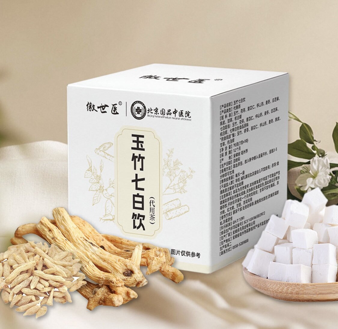 玉竹薏米甘草麦冬陈皮茯苓山药菊花组合养生茶玉竹七白饮袋泡茶图片