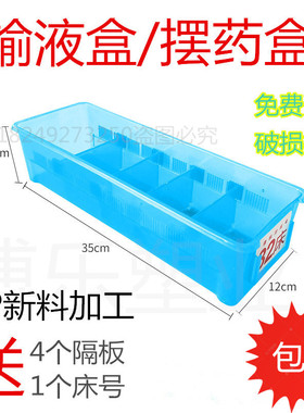 输液盒摆药盒带隔板F002护士分类配药分药盒收纳盒液体筐500液体