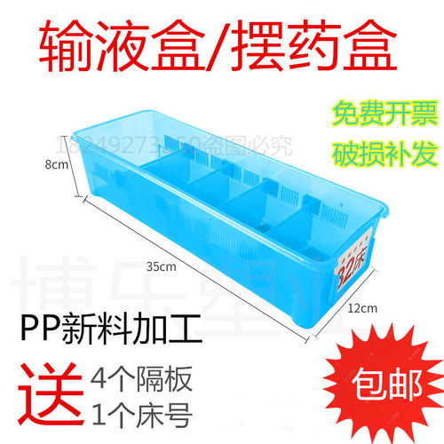 输液盒摆药盒带隔板F002护士分类配药分药盒收纳盒液体筐500液体 - 封面