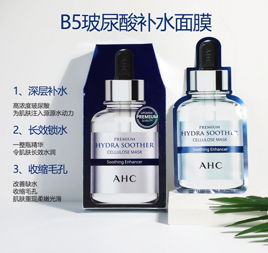 韩国AHC第三代爱和纯B5玻尿酸修护补水保湿/黄金24k锡纸蒸气面膜