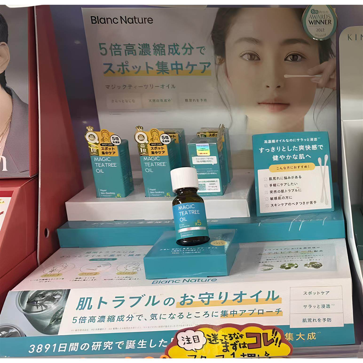 日本委托代买BLANCNATURE高浓缩魔法茶树油护理精华15ml