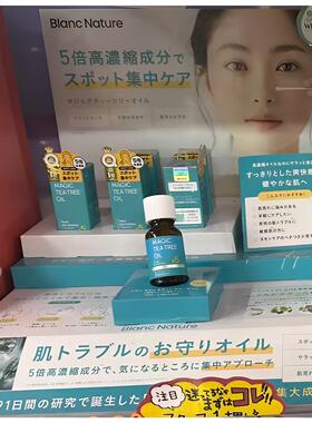 日本委托代买BLANCNATURE高浓缩魔法茶树油护理精华15ml