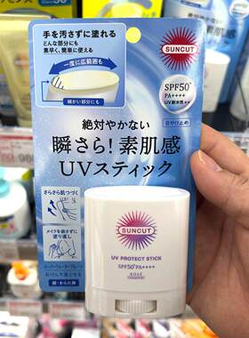 日本委托代买高丝suncut防晒霜棒状防晒清爽便携补涂方便涂抹20g
