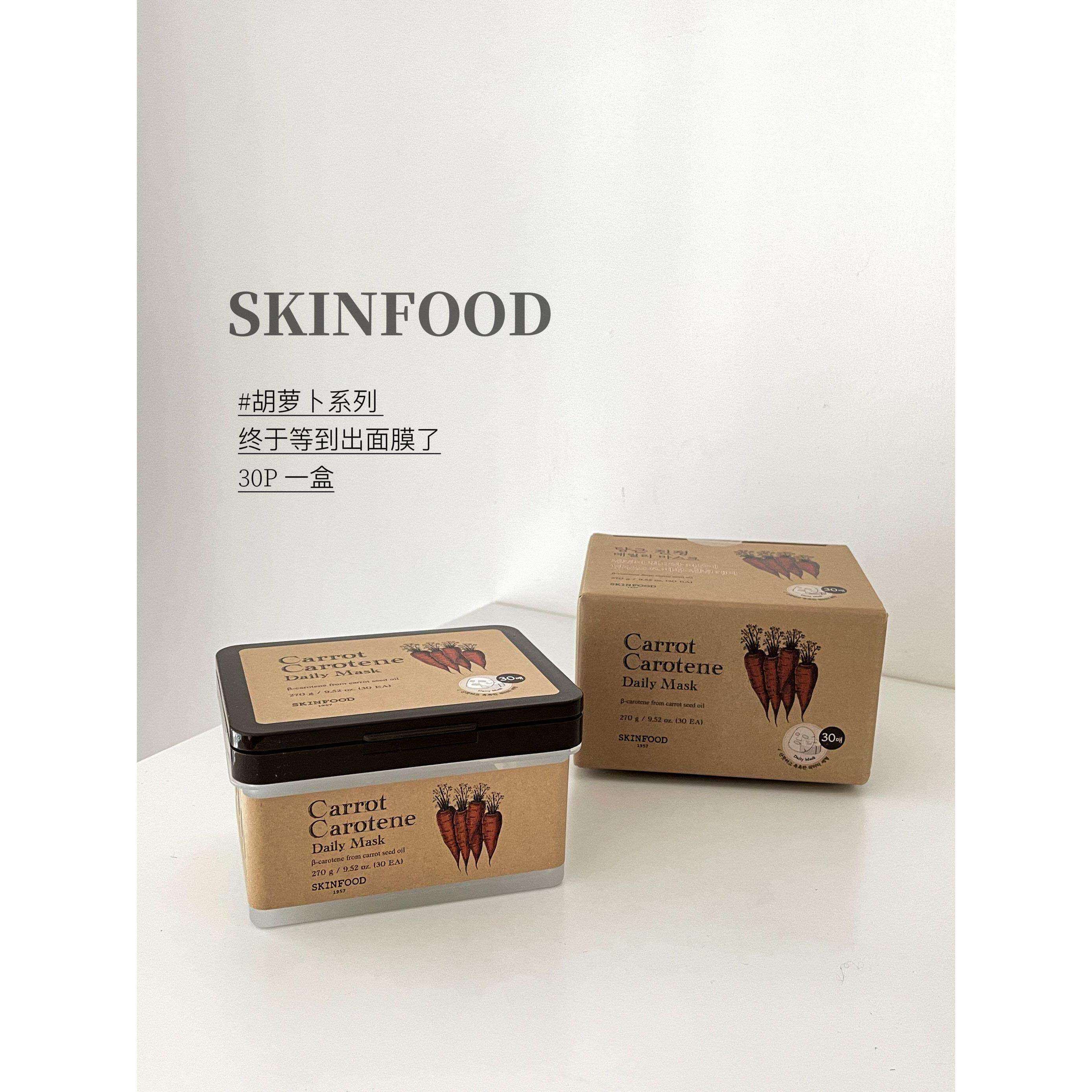 日本委托代买SKIN FOOD胡萝卜面膜补水保湿熬夜急救舒缓面膜30片