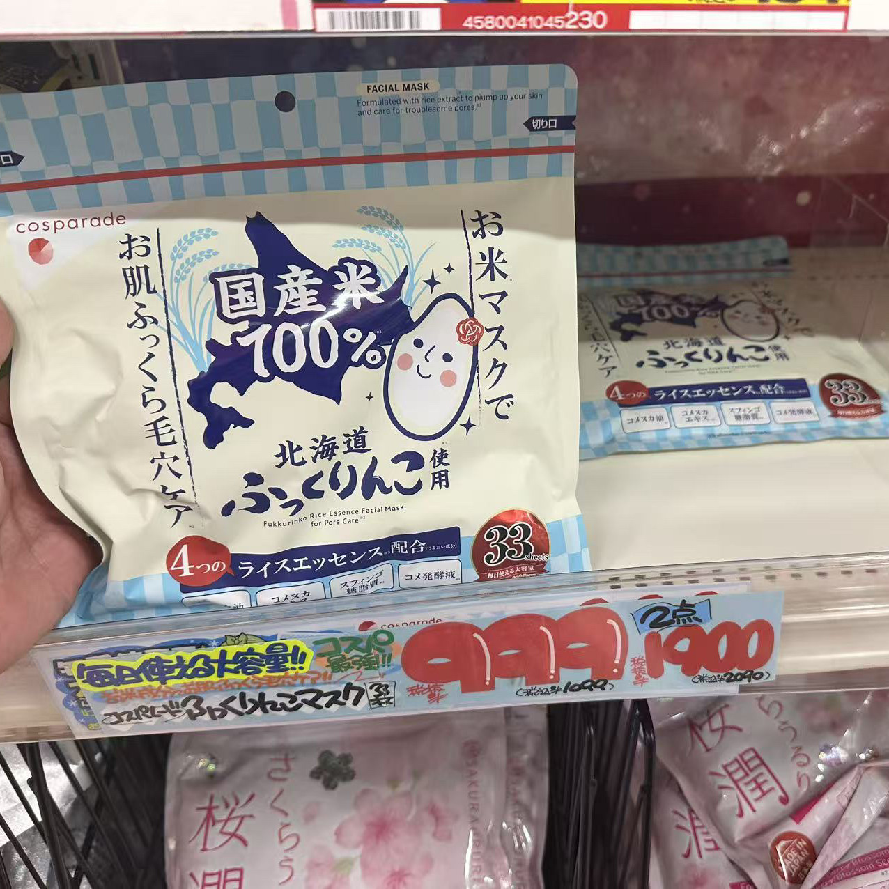 日本委托代买堂吉珂德北海道大米面膜温和补水保湿滋润33片