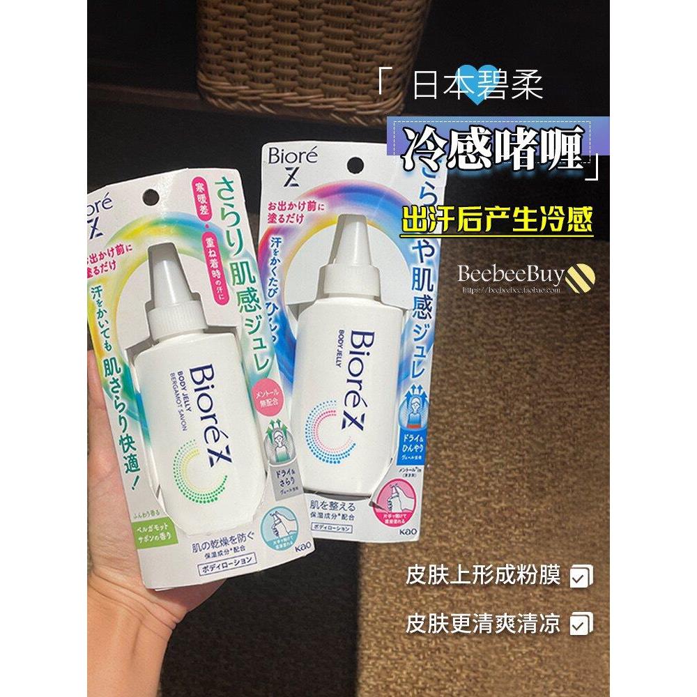 日本委托代买碧柔冷感身体啫喱降温出汗后更清爽100ml