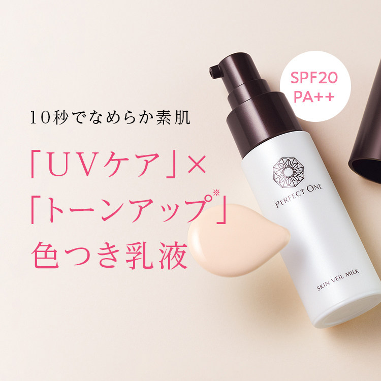 日本委托代买Perfect One帕妃雯sp防晒乳液隔离润色提亮光泽遮瑕
