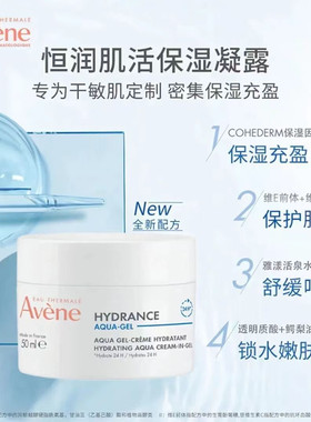 新版雅漾恒润肌活保湿凝露能量瓶补水保湿舒缓乳液面霜修复霜男女