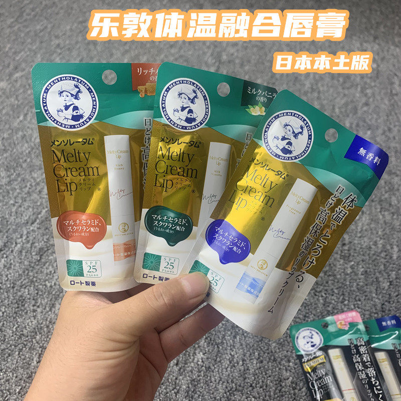 日本委托代买ROHTO乐敦体温融合润唇膏高保湿防晒蜜蜂牛奶香草无