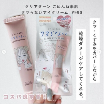日本委托代买KOSE高丝素肌新品温和保湿修复眼霜20g