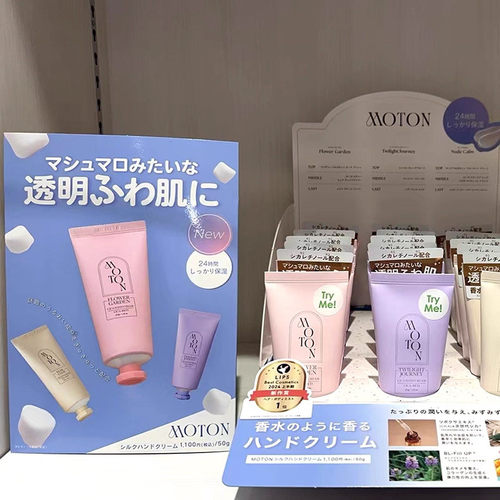 日本委托代买MOTON积雪草长效保湿香水香氛护手霜滋润嫩肤50g