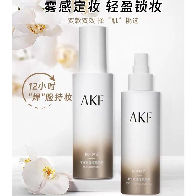 临期26/10月AKF定妆喷雾持久控油快速妆前保湿防水汗不脱妆清爽