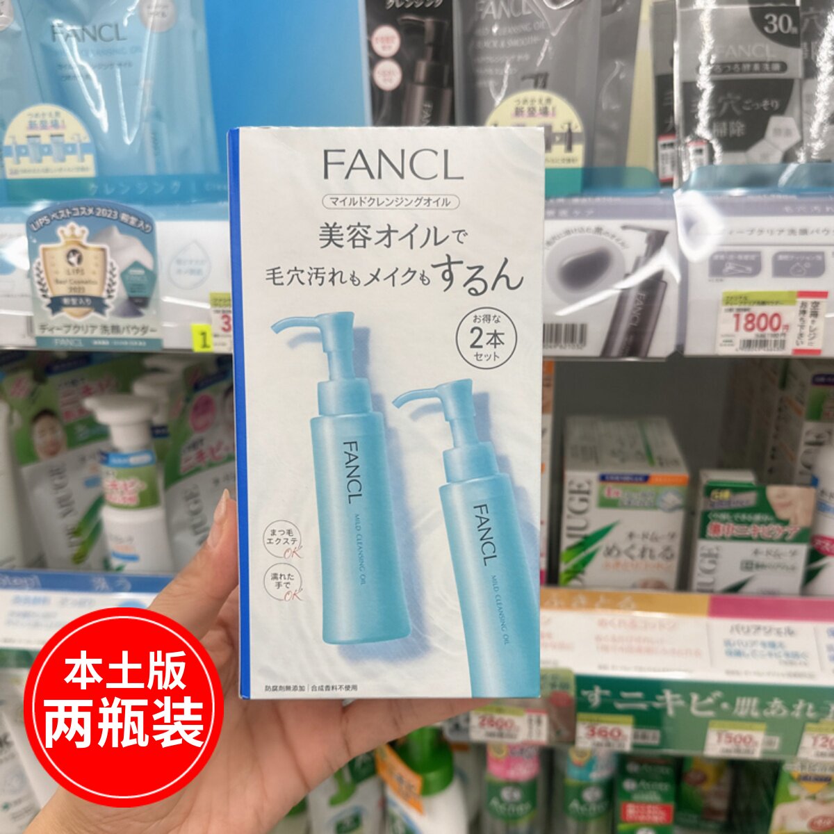 日本委托代买芳珂FANCL纳米卸妆油女深层清洁温和敏感肌肤唇