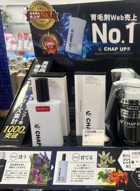 日本委托代买CHAP UP生发乳液护发修复液洗发水头发浓密增长液液