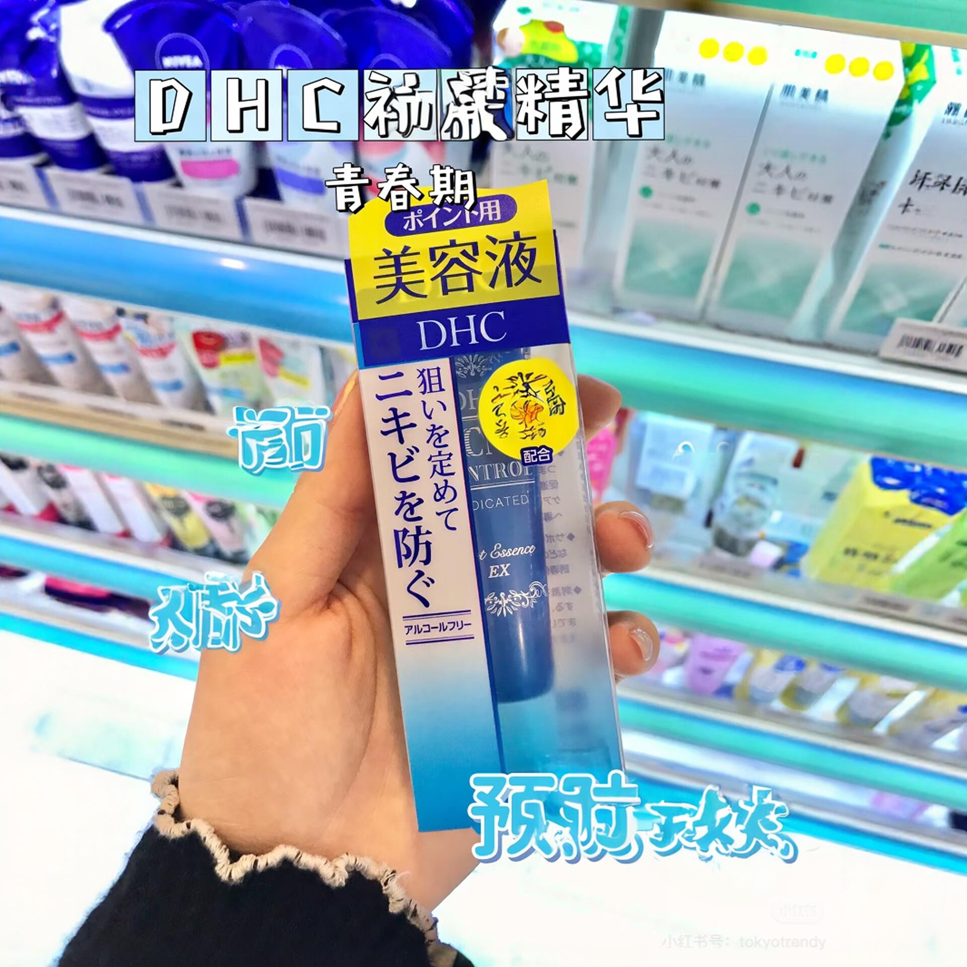 日本委托代买DHC K都修护液/粉刺痘痘调理精华液15g