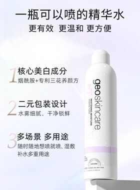 临期纽西之谜大白喷补水保湿爽肤化妆敏感肌嫩白精粹华水喷雾300g