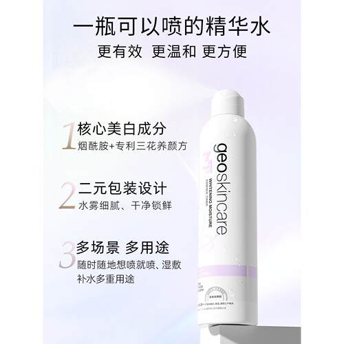 临期26/8月3日买一送一纽西之谜大白喷补水喷雾保湿爽肤化妆精粹