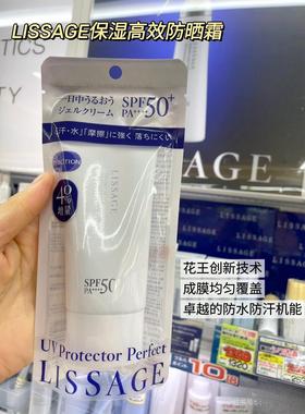 日本委托代买嘉娜宝LISSAGE 保湿高效防晒隔离乳SPF50 增量40%