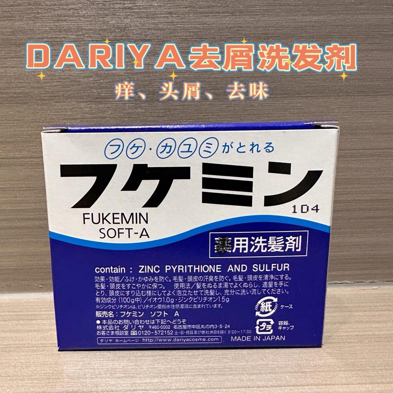 日本委托代买Dariya头皮护理液营养液改善脂溢掉发止痒去屑喷雾