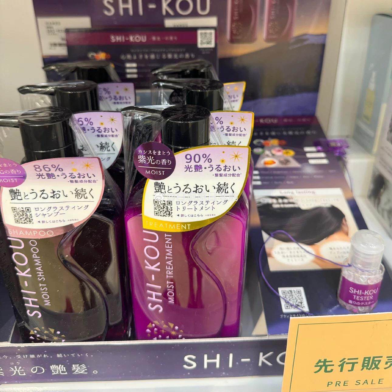 日本委托代买SHI-KOU紫光 效光泽滋润修复洗发水护发素
