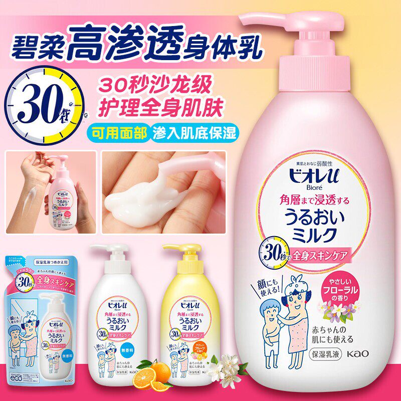 日本委托代买Biore碧柔润肤渗透身体乳液保湿