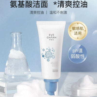 临期伊肤泉莱菲思清肤舒颜洁面乳深层清洁补水平衡水油去痘洗面奶