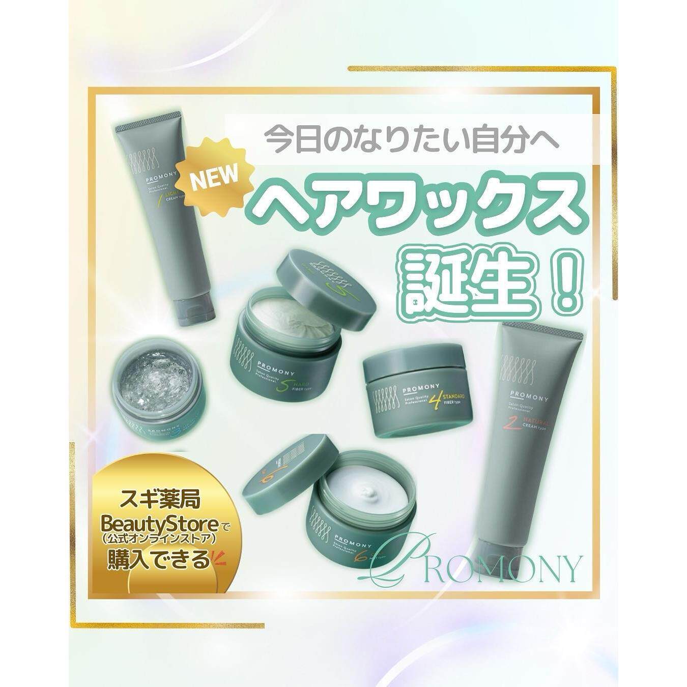 日本委托代买杉药局中野制药限定PROMONY发蜡卷发波波头层叠