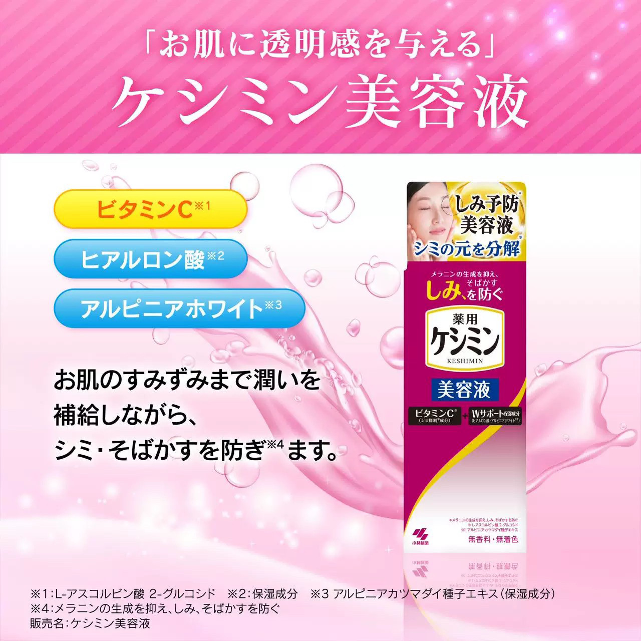 日本委托代买Kobayashi小林制药VC深层导入药用美容液保湿30m