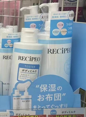 日本委托代买高丝RECIPEO/兰皙欧身体乳保湿滋润敏感肌干燥肌可用