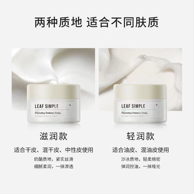 临期leafsimple简单叶子定格妆前面霜保湿滋润补水不卡粉提亮敏感
