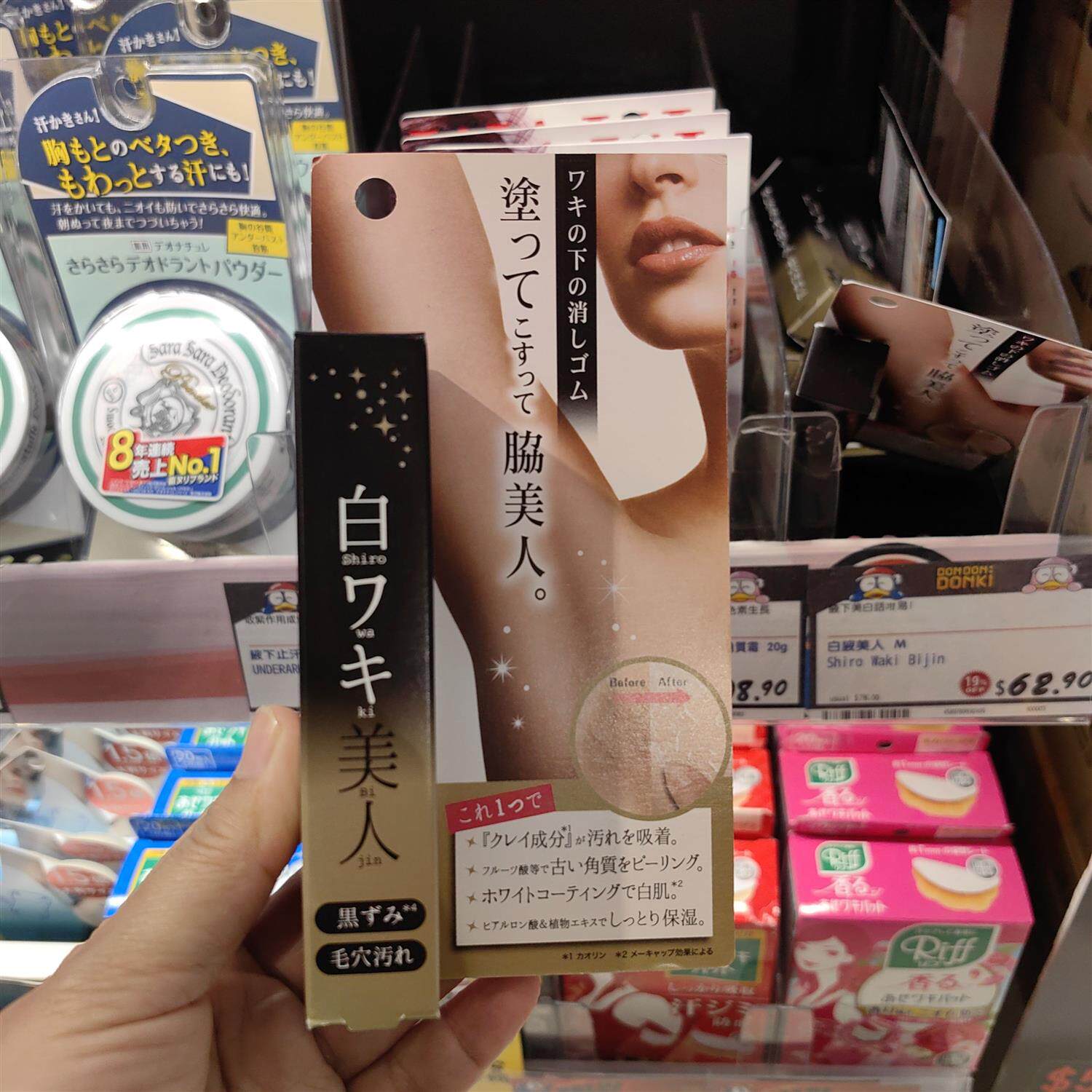 日本委托代买LAPLUS去角质白腋美人白臀白指DONKI Shiro Waki