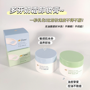 温和95g男女保湿 正品 多芬奶霜卸妆膏敏感肌油皮滋养深层清洁保湿