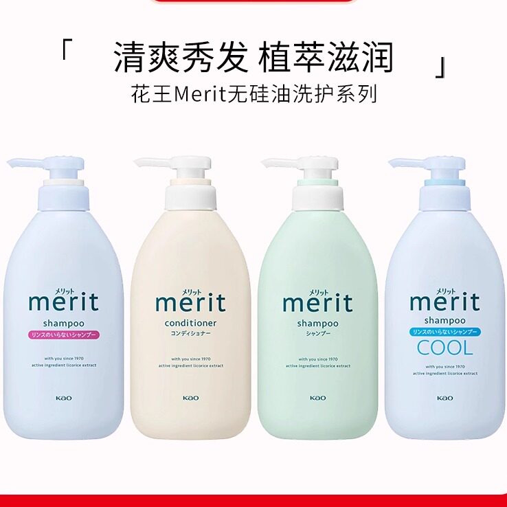 日本委托代买Merit无硅油洗发水清爽控油去屑止痒蓬松洗护二合一