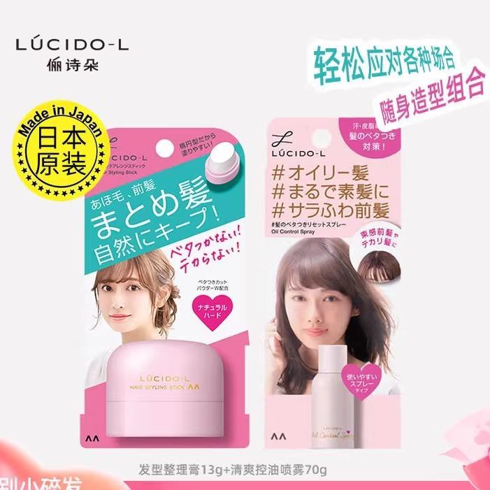 日本委托代买LUCIDO-L俪诗朵碎发神器整理喷雾防毛躁蓬松毛发定型