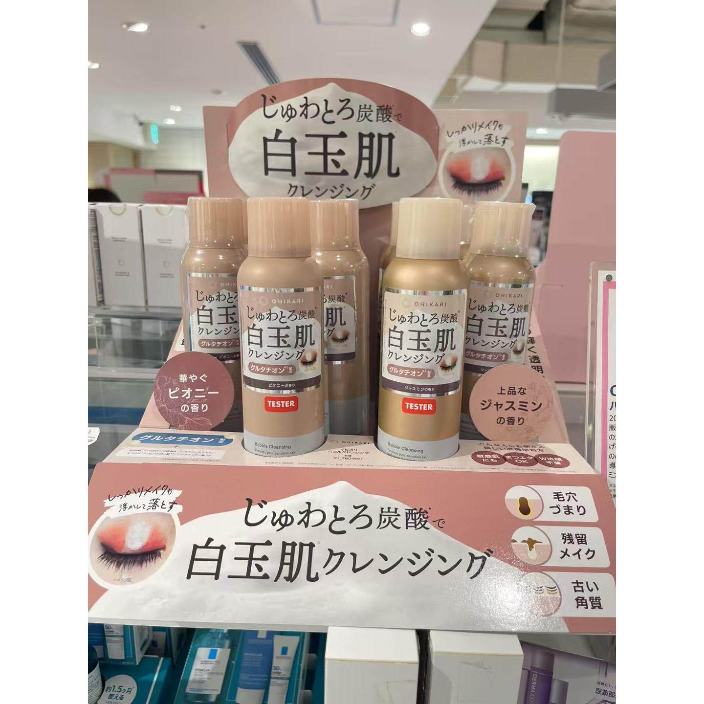 日本委托代买OHIKARI 全新的碳酸泡泡卸妆洁面清洁净澈