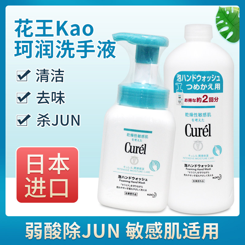 日本委托代买curel珂润泡沫洗手液日本进口干燥宝宝儿童成人用洗