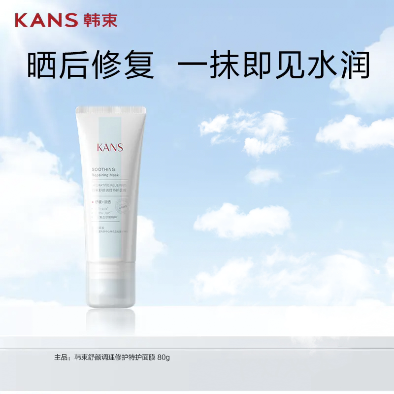 韩束舒颜调理修复特护面膜小冰管80g