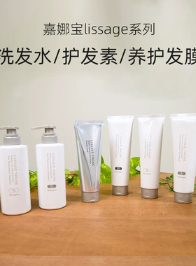 日本委托代买LISSAGE VOGNE高端洗发水护发素系列保湿韧性弹力