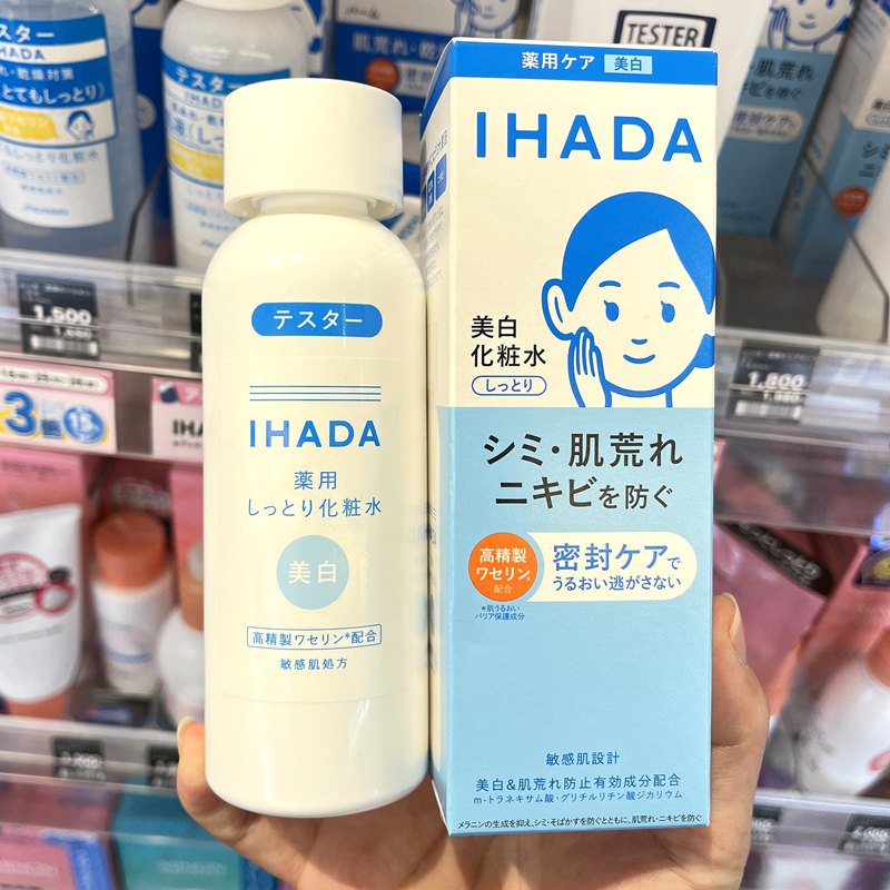 日本委托代买IHADA保湿嫩白化妆水 乳液 面霜 敏感肌适用